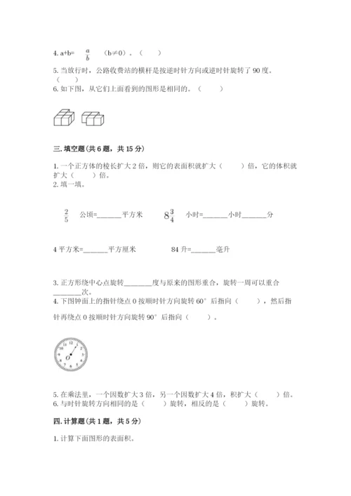 人教版五年级下册数学期末卷精品【能力提升】.docx