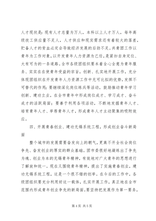 在企业共青团领导讲话.docx