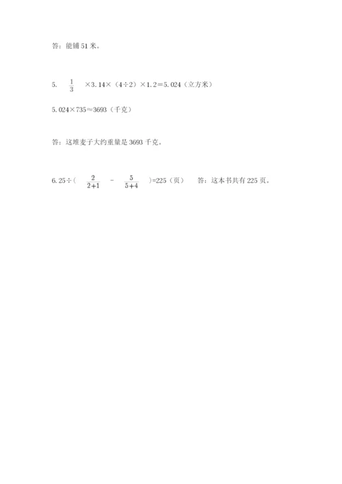 冀教版小学六年级下册数学期末检测试题含答案【培优b卷】.docx