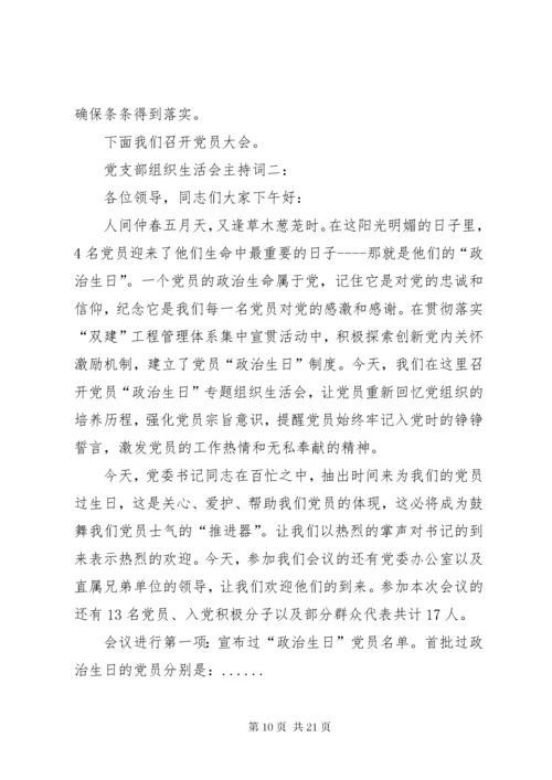 4某年度XX村党支部组织生活会主持词.docx