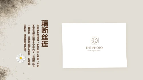 怀旧风格20年同学联谊会PPT模板