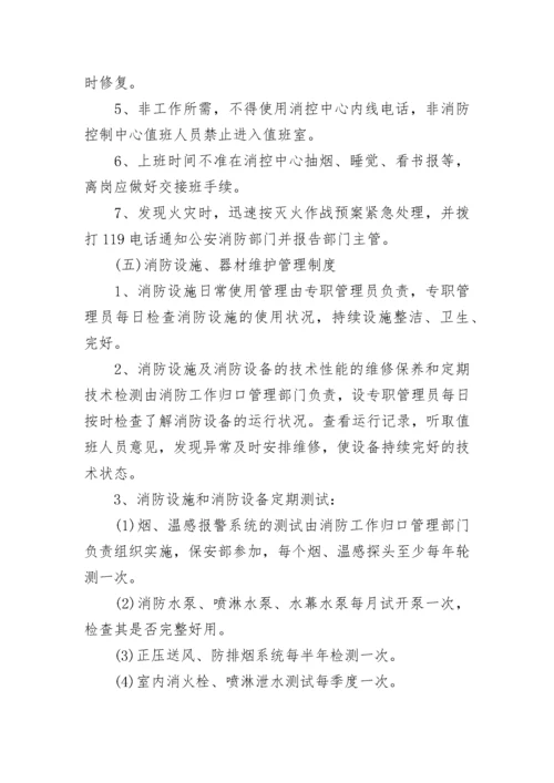 消防安全教育培训制度经典.docx