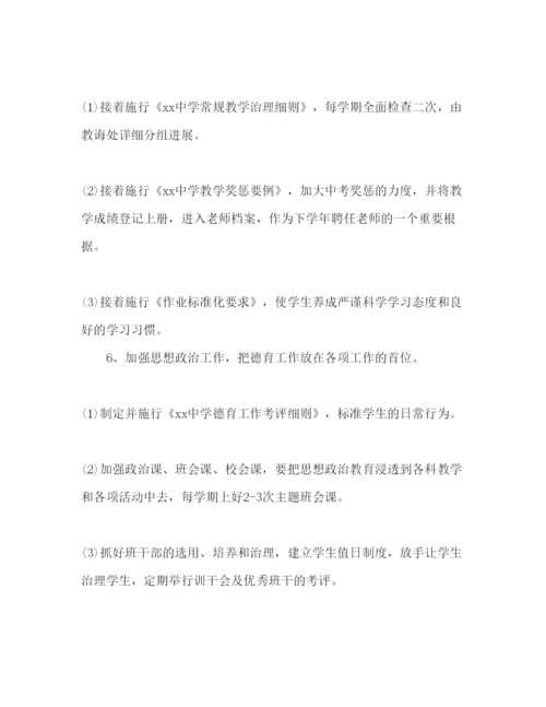 精编中学教研工作参考计划范文1).docx