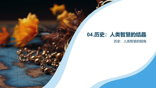 历史之窗