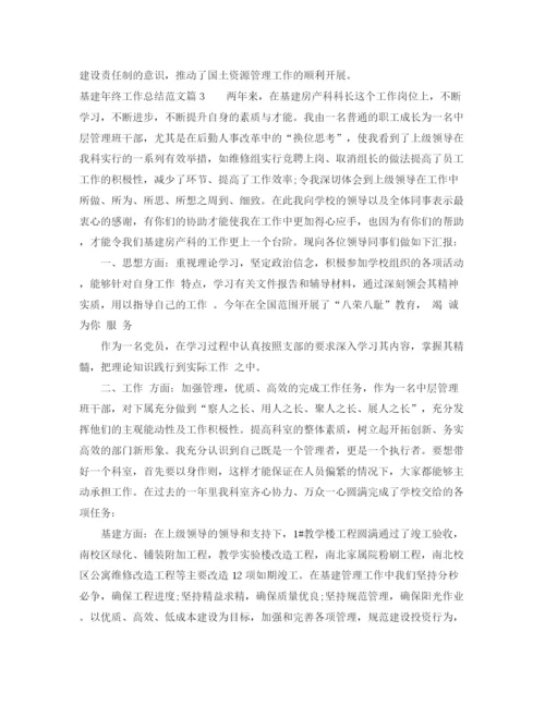 精编之基建年终工作总结范文.docx