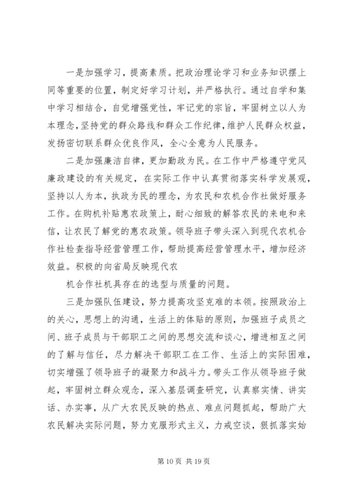 民主生活会报告 (11).docx