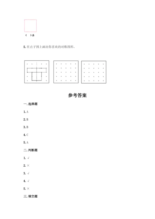 苏教版三年级上册数学第六单元-平移、旋转和轴对称-同步练习题-精品(易错题).docx