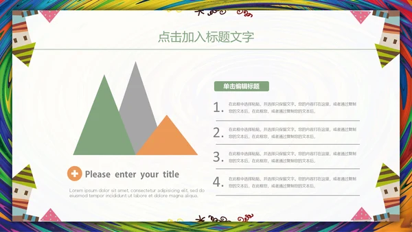 儿童教育暑期招生通用PPT模板