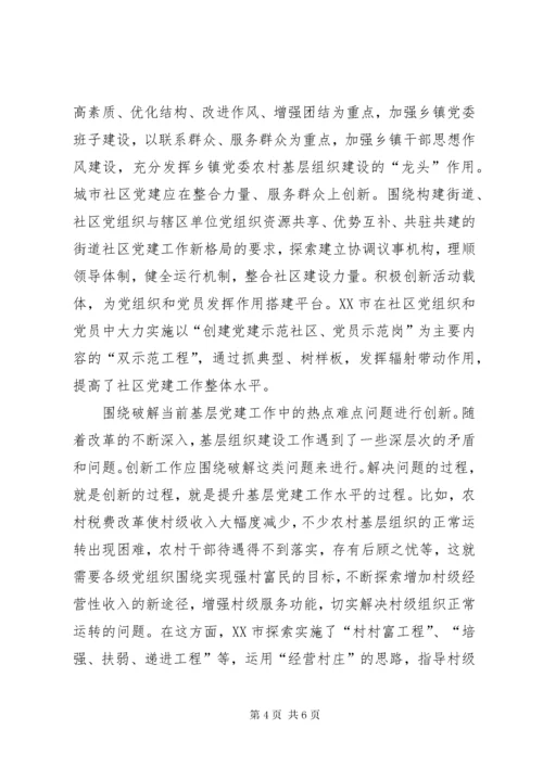 扎实推进基层党建工作创新.docx