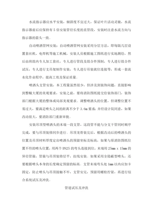 消防安装工程施工方案.docx