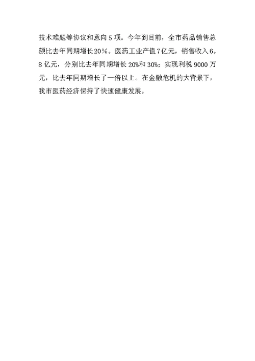 XX年卫生局工作总结及XX年工作计划