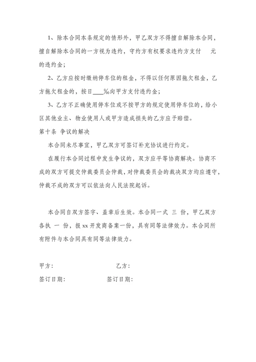车位租赁合同