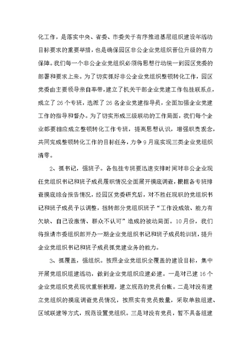 领导在企业党组织整顿转化会讲话
