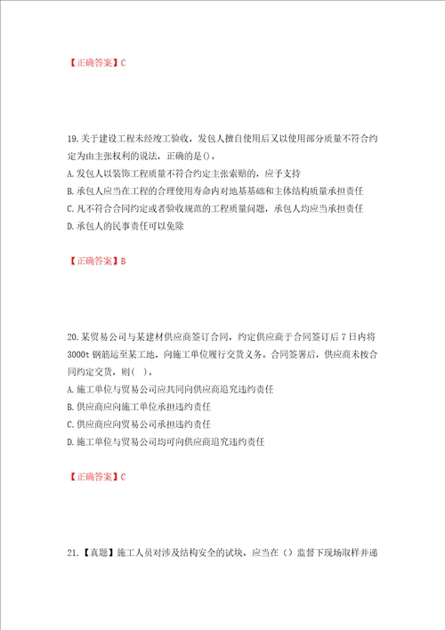 二级建造师建设工程法规及相关知识试题题库强化训练卷含答案1