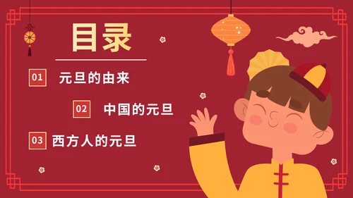 红色卡通庆元旦迎新年主题班会PPT模板