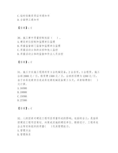 2024年一级建造师之一建建设工程项目管理题库参考答案.docx