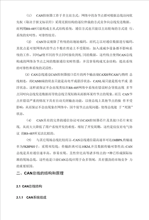 CAN总线的应用分析精品