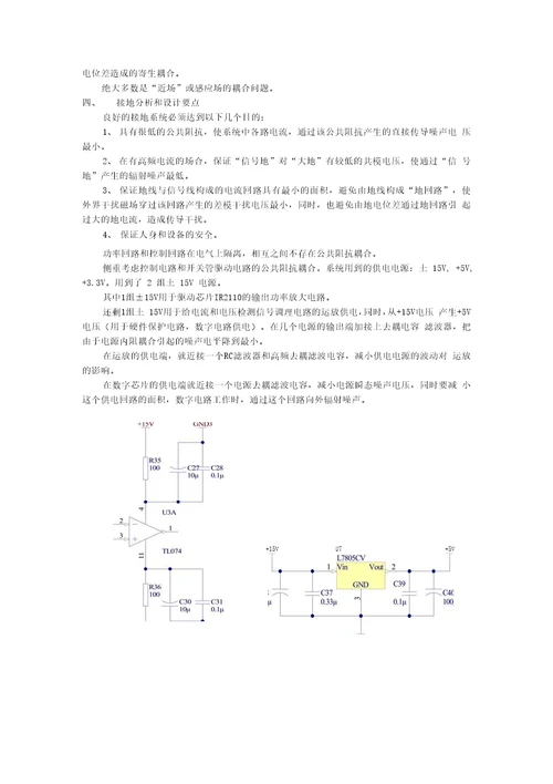 电磁兼容资料