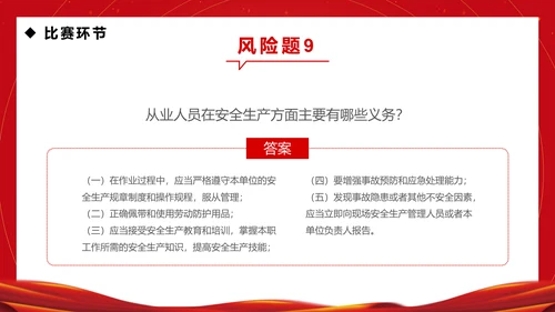 企业安全生产月知识竞赛通用PPT模板