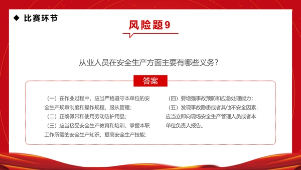企业安全生产月知识竞赛通用PPT模板
