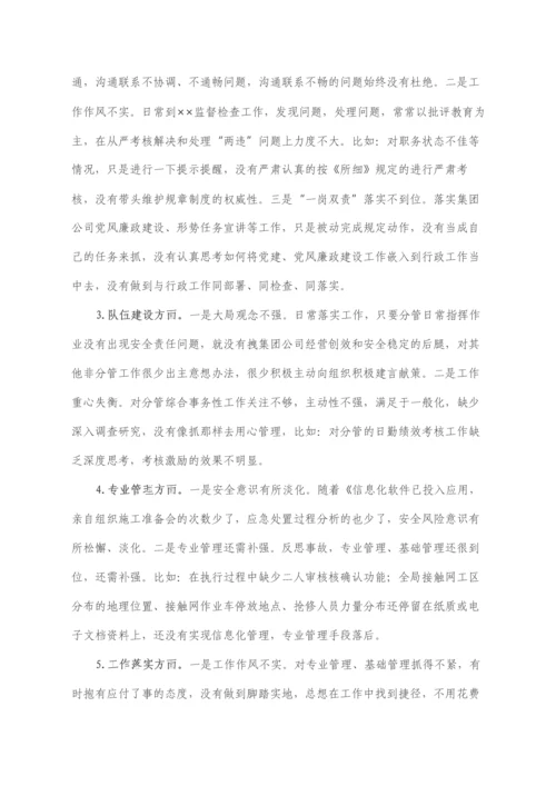 领导班子专题民主生活会个人发言提纲.docx