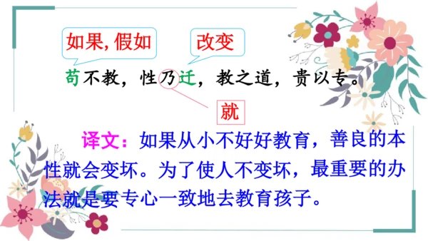 8《人之初》课件