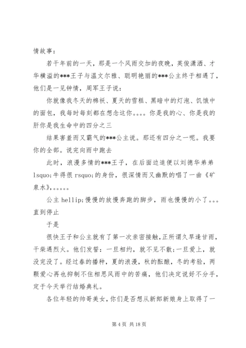 山东搞笑婚礼司仪主持词.docx