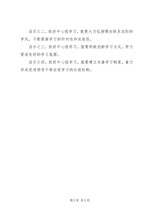 党委中心组推行“一”学习模式的实践与思考.docx