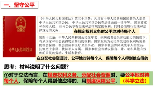 【新课标】8.2 公平正义的守护课件【2024年春新教材】（26张ppt）