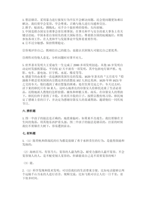 部编版六年级下册道德与法治期末测试卷及参考答案（巩固）.docx