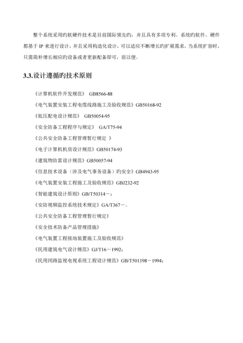 办公楼监控系统重点技术专题方案.docx