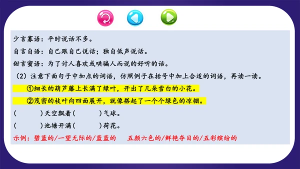 统编版-2023-2024学年二年级语文上册单元复习第五单元（复习课件）