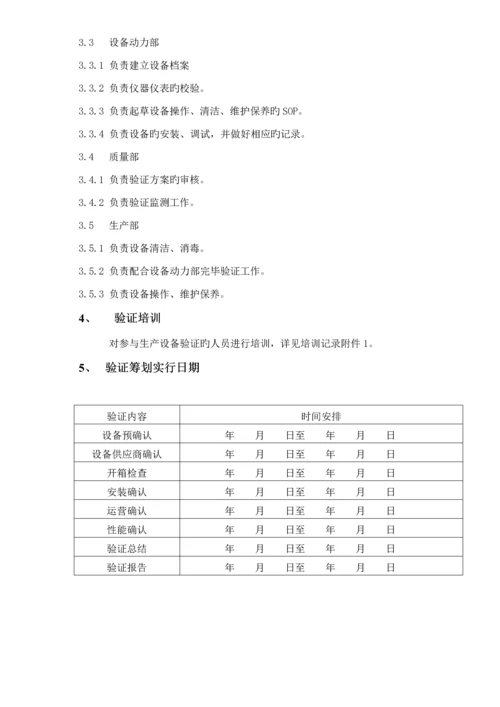 HDZ多功能自动装盒机验证专题方案.docx