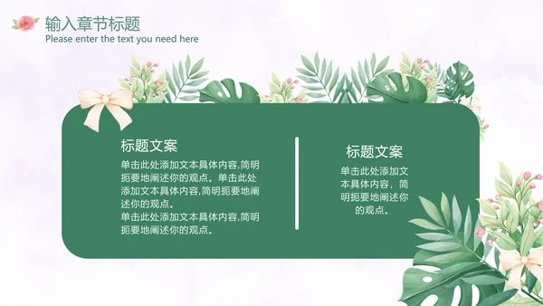 温馨玫瑰小清新PPT模板