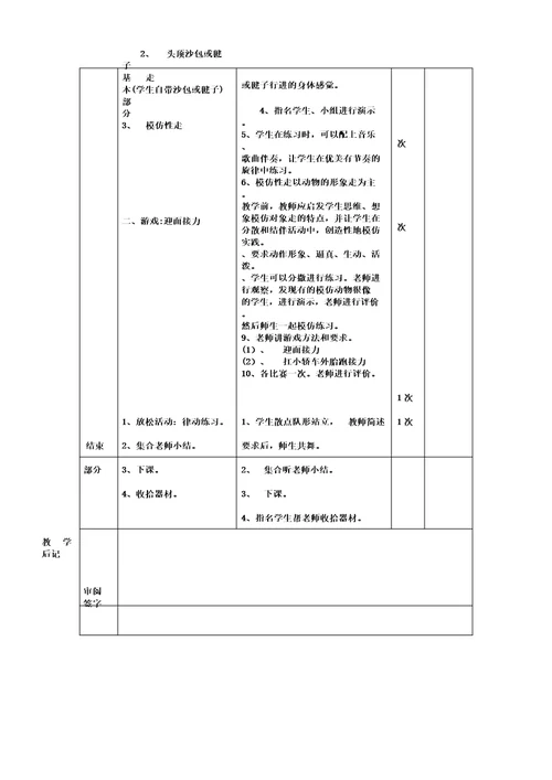 体育教案3各种姿势自然走