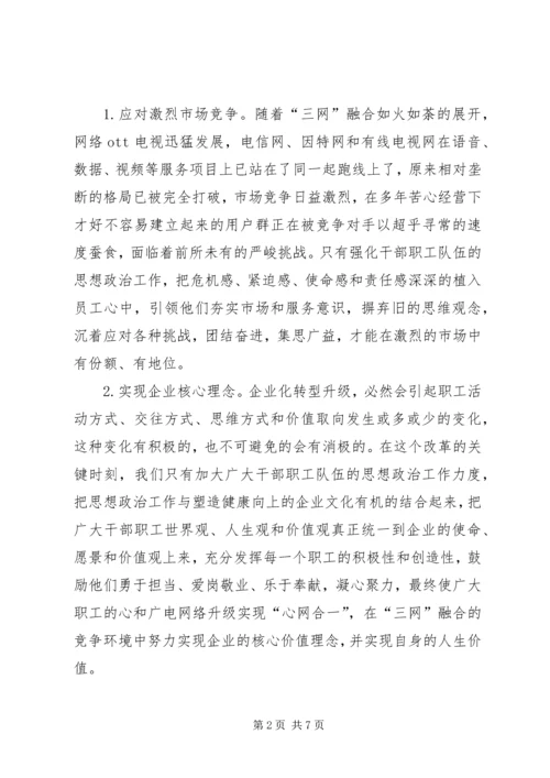 关于创新思想政治工作方式方法的研究 (3).docx