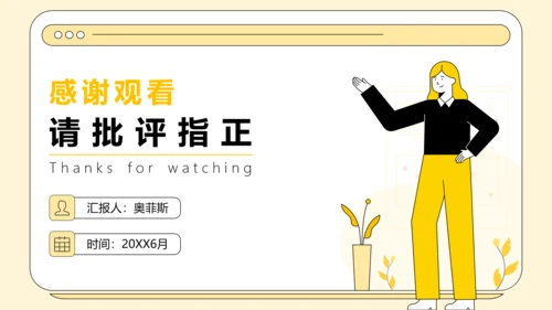 黄色插画风英语汇报PPT模板