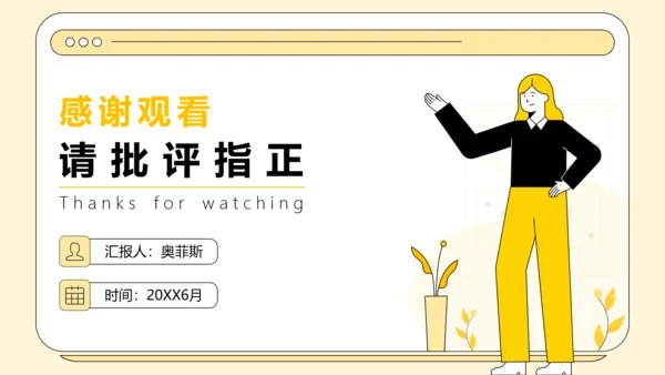 黄色插画风英语汇报PPT模板