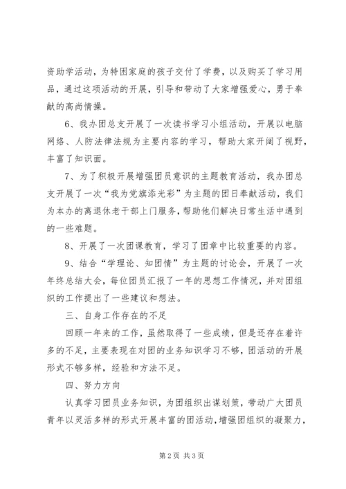 团总支宣传委员工作汇报 (3).docx