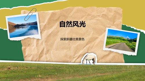绿色摄影风新疆西域风情旅行攻略PPT模板