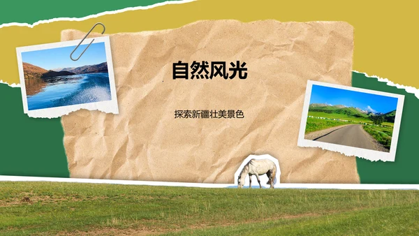 绿色摄影风新疆西域风情旅行攻略PPT模板
