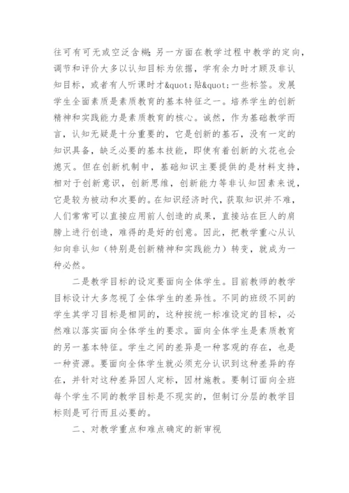 对素质教育观念下生物课堂教学设计的新审视论文.docx