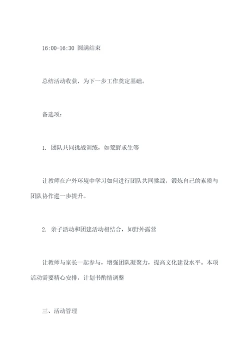 教师团队活动活动方案