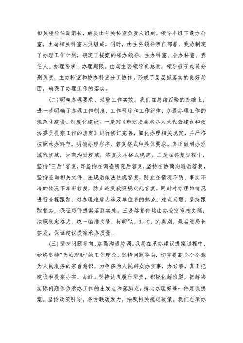 2021年承办人大建议和政协提案工作总结