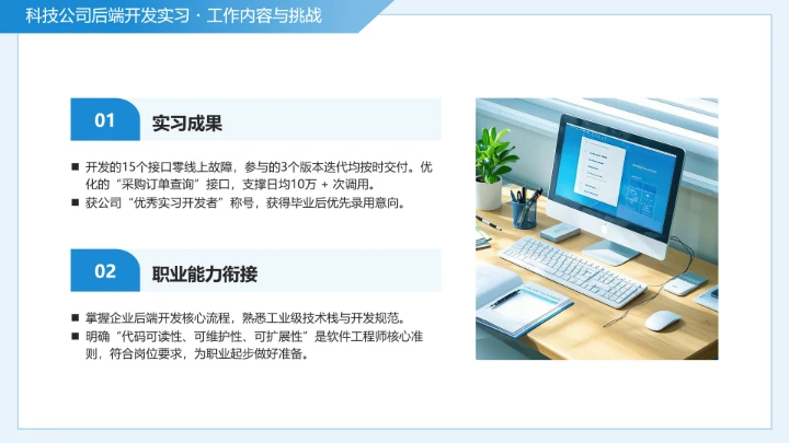 蓝色简约软件工程专业大学生求职个人能力综合展示职业生涯规划通用PPT