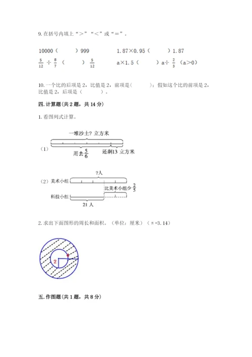 人教版六年级上册数学期末测试卷（b卷）word版.docx