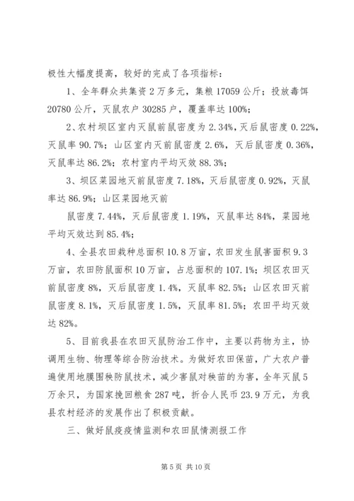 县鼠害联防工作汇报.docx