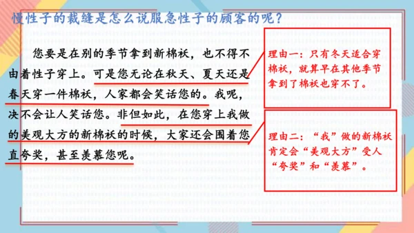 25慢性子裁缝和急性子顾客   课件