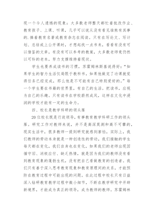 《治校之道》读书笔记1.docx