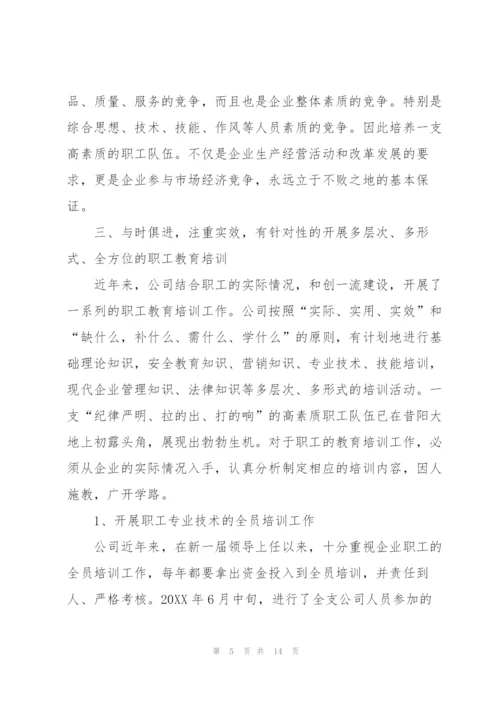 职工个人培训总结三篇.docx